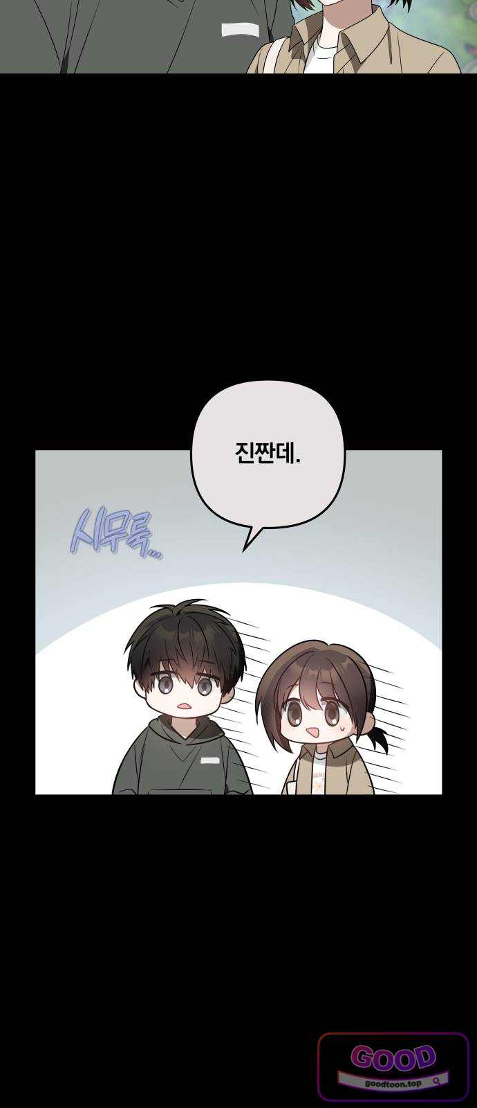 헤어져서 팝니다 17화 유일한 친구 16
