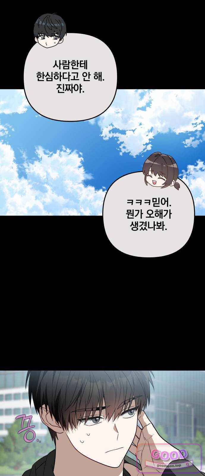 헤어져서 팝니다 17화 유일한 친구 17