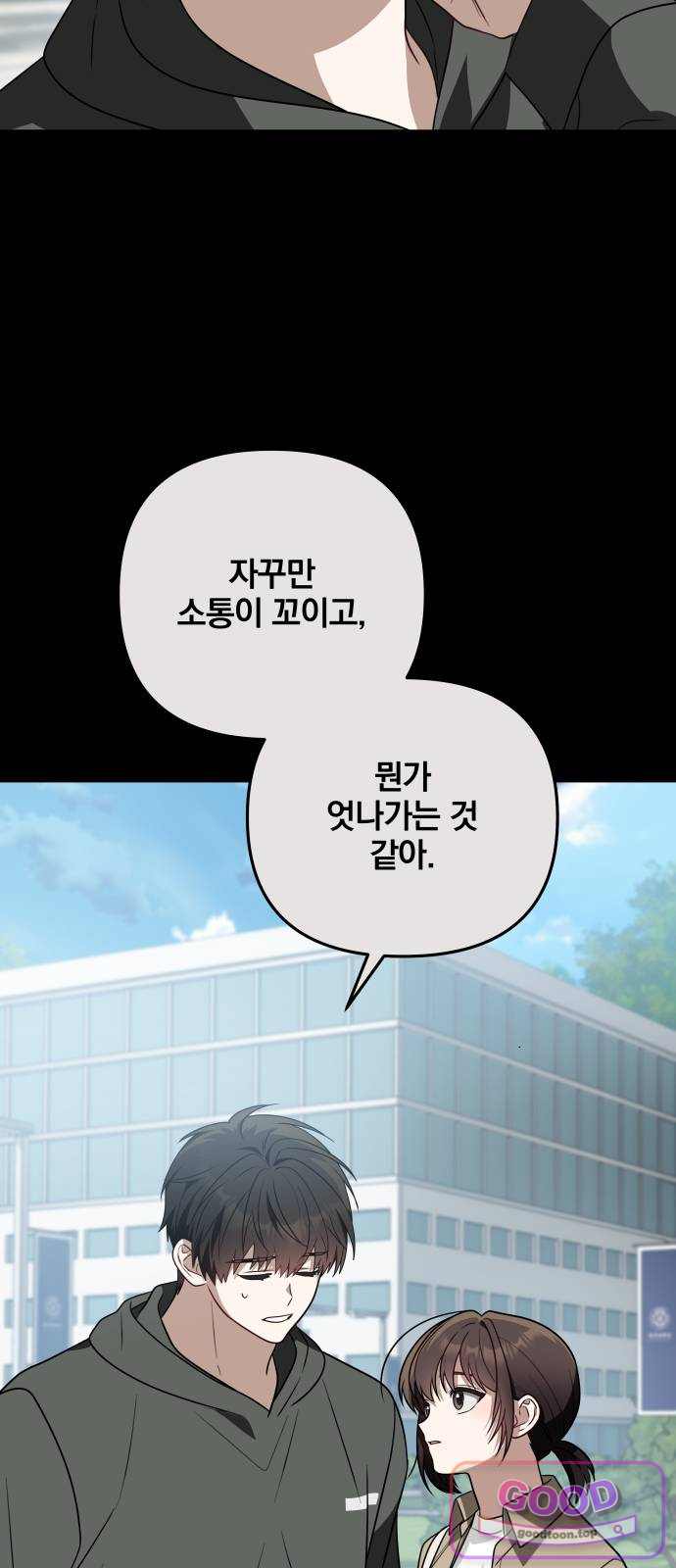 헤어져서 팝니다 17화 유일한 친구 18
