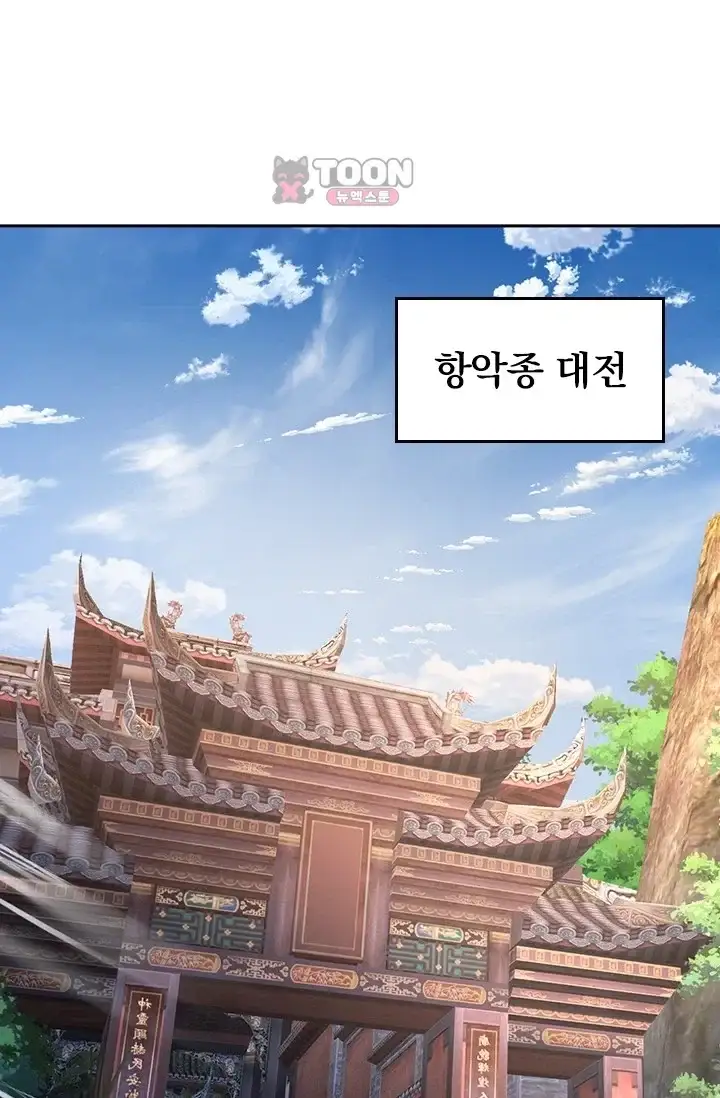 선무제존 643화 13