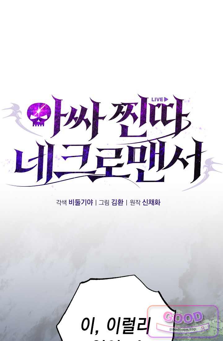 아싸 찐따 네크로맨서 34화 1