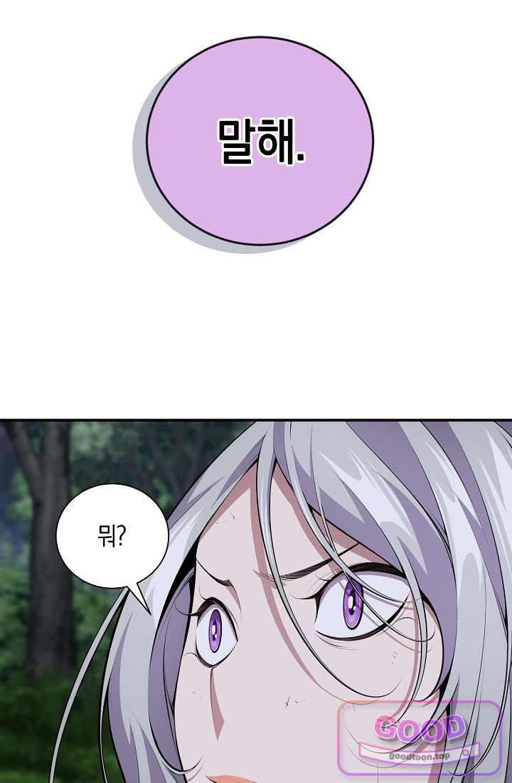 아싸 찐따 네크로맨서 34화 4