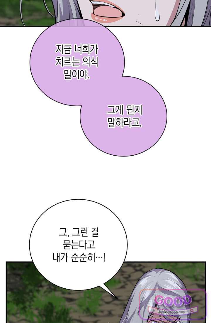 아싸 찐따 네크로맨서 34화 5