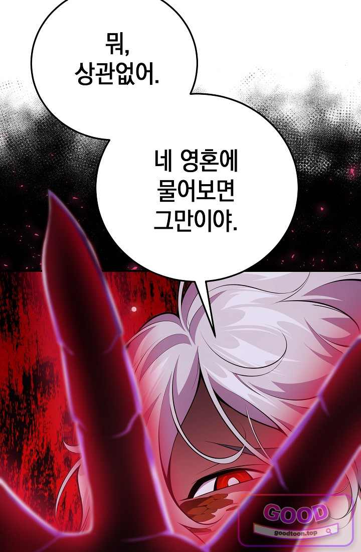 아싸 찐따 네크로맨서 34화 7