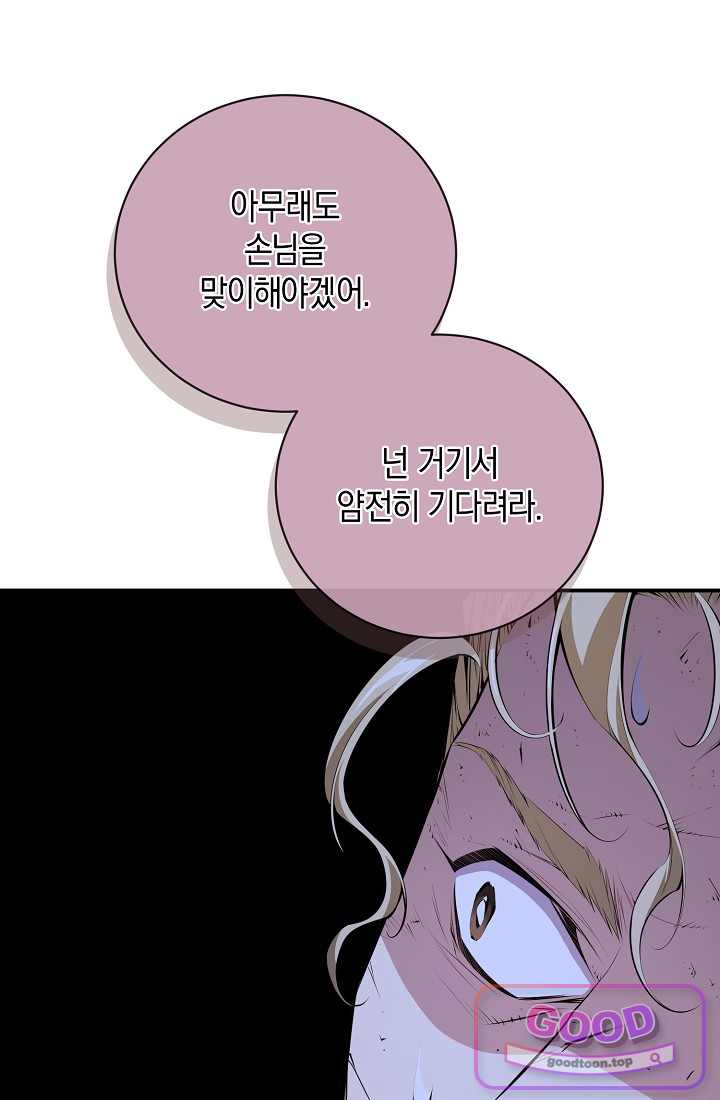 아싸 찐따 네크로맨서 34화 16