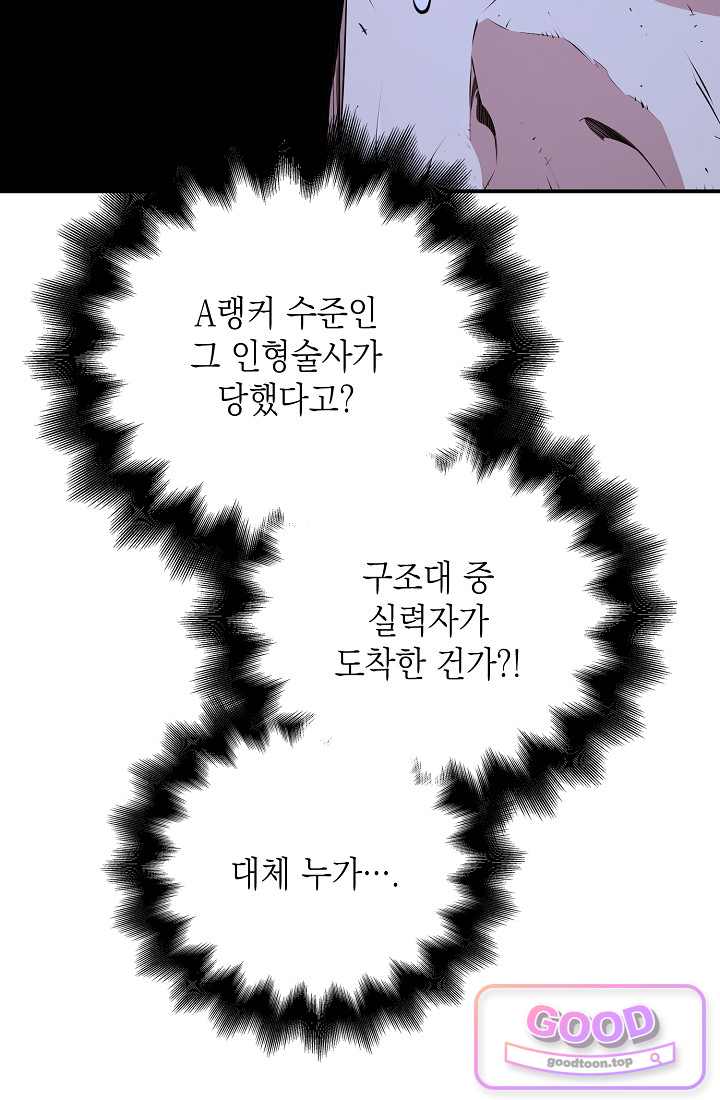 아싸 찐따 네크로맨서 34화 17