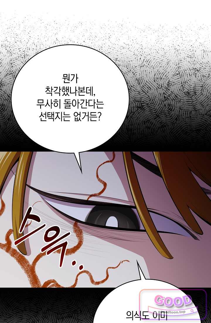 아싸 찐따 네크로맨서 34화 23