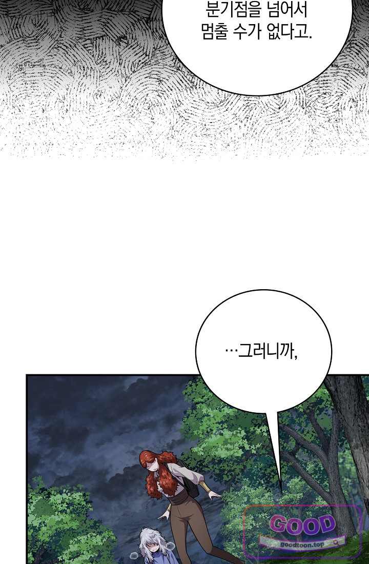 아싸 찐따 네크로맨서 34화 24