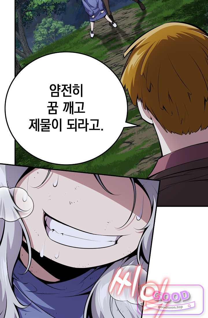 아싸 찐따 네크로맨서 34화 25