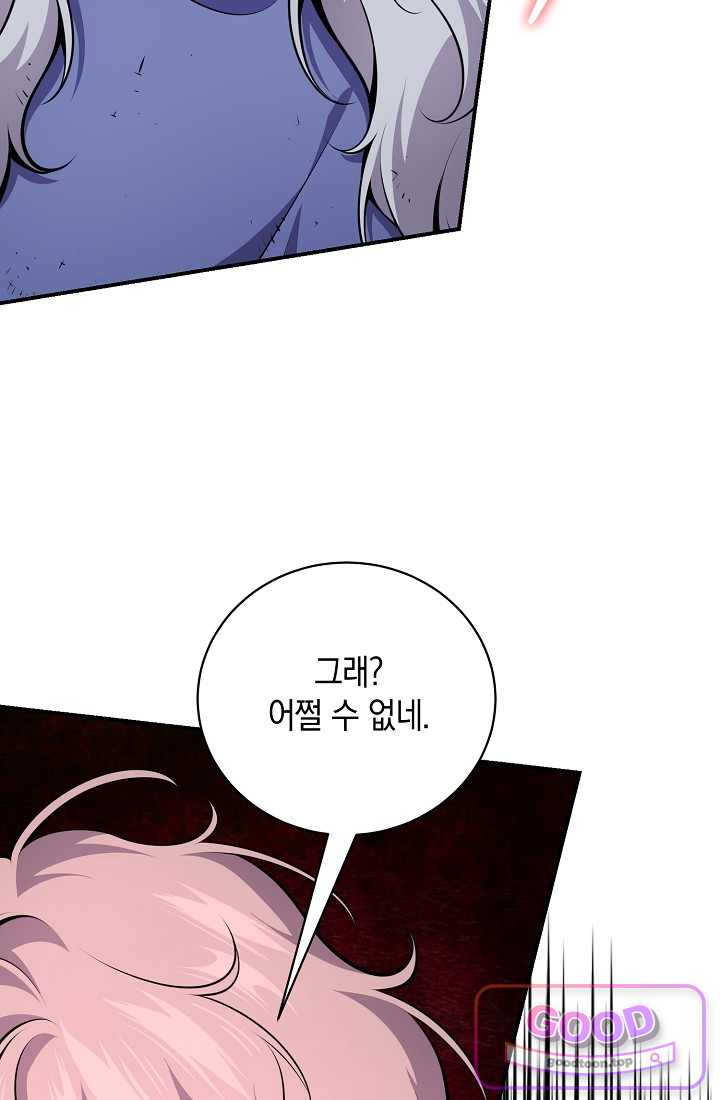 아싸 찐따 네크로맨서 34화 26