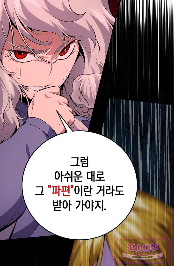 아싸 찐따 네크로맨서 34화 27