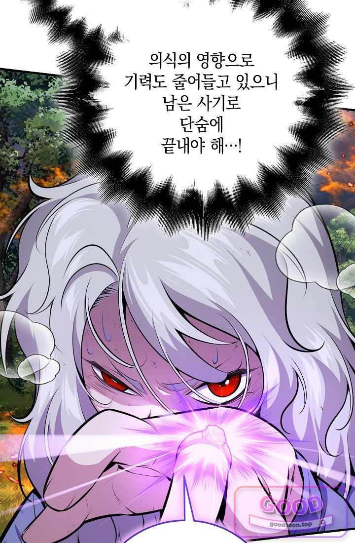아싸 찐따 네크로맨서 34화 33