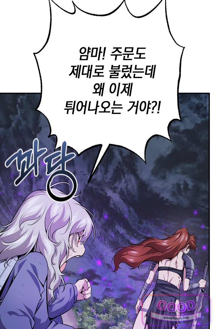 아싸 찐따 네크로맨서 34화 39