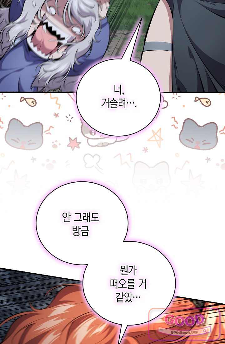 아싸 찐따 네크로맨서 34화 44