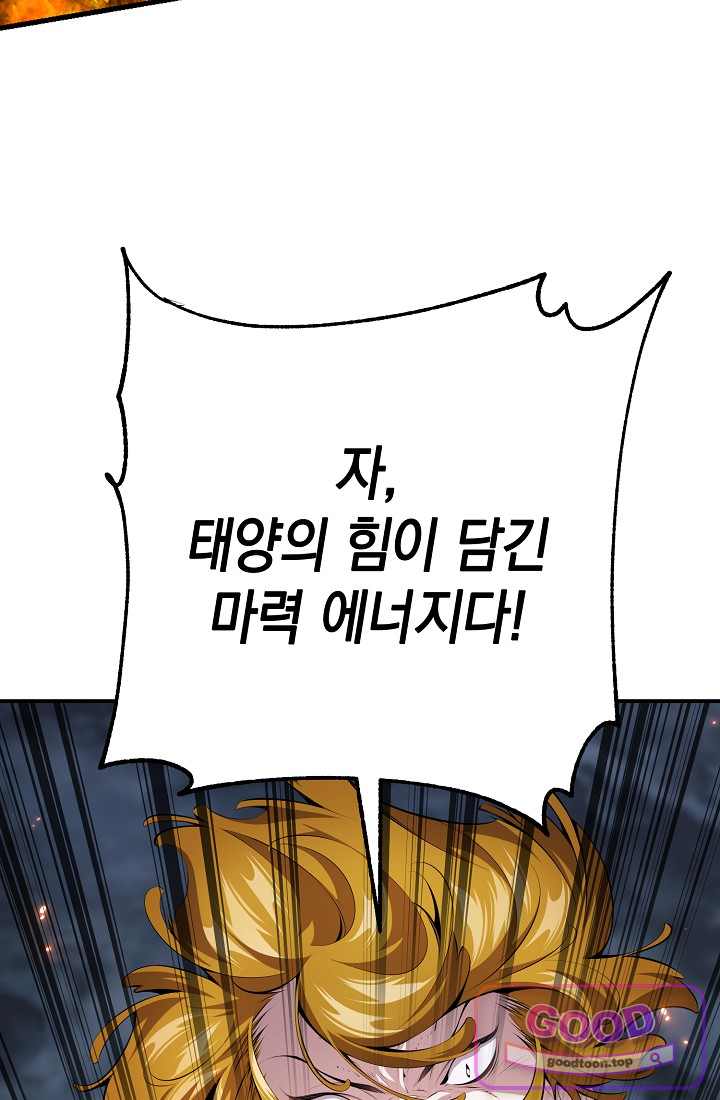 아싸 찐따 네크로맨서 34화 49