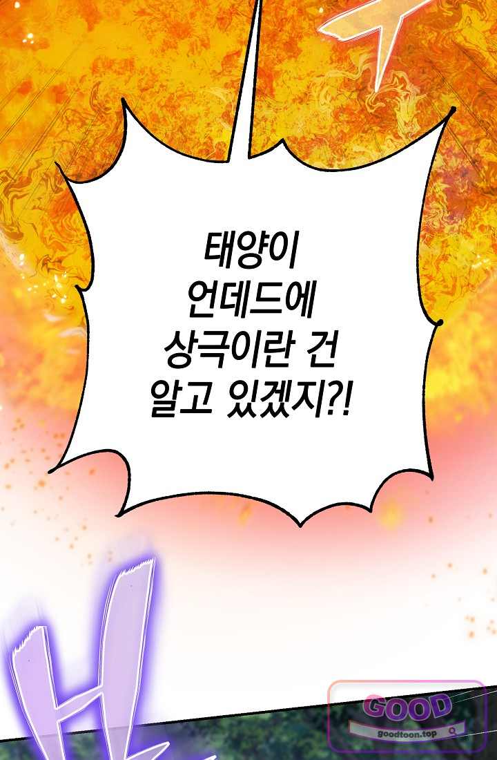 아싸 찐따 네크로맨서 34화 51