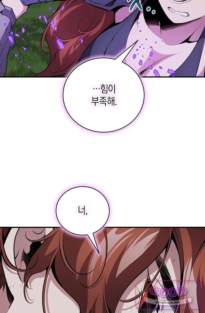 아싸 찐따 네크로맨서 34화 56