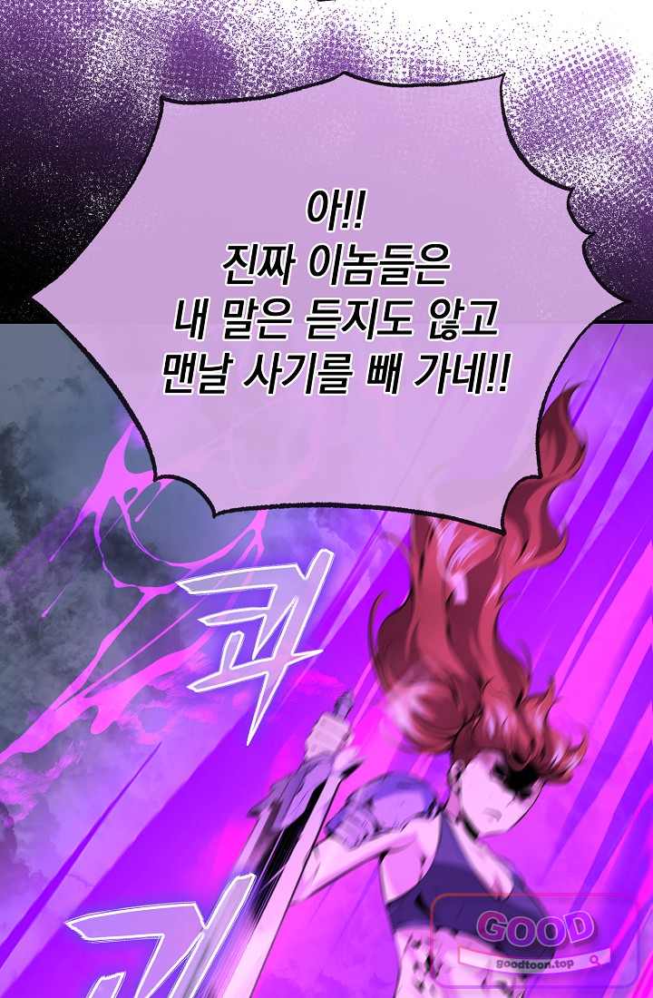 아싸 찐따 네크로맨서 34화 59
