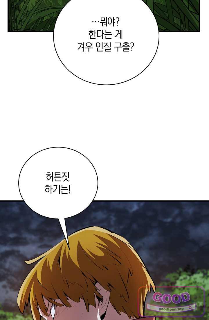 아싸 찐따 네크로맨서 34화 69