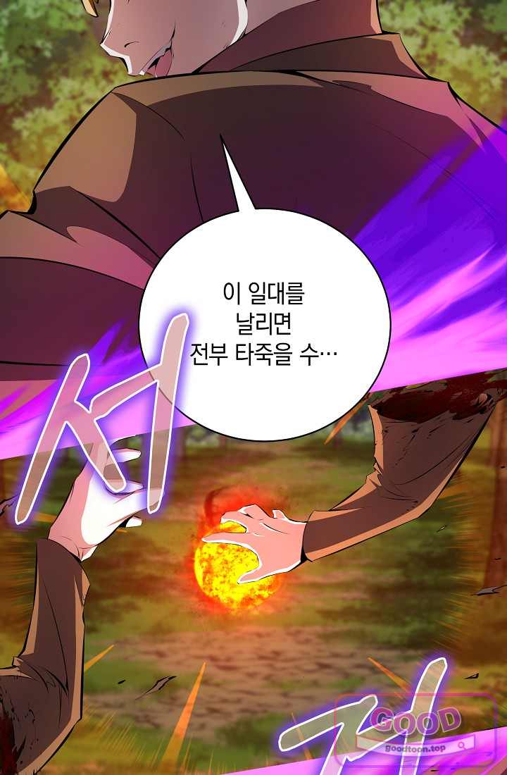아싸 찐따 네크로맨서 34화 70