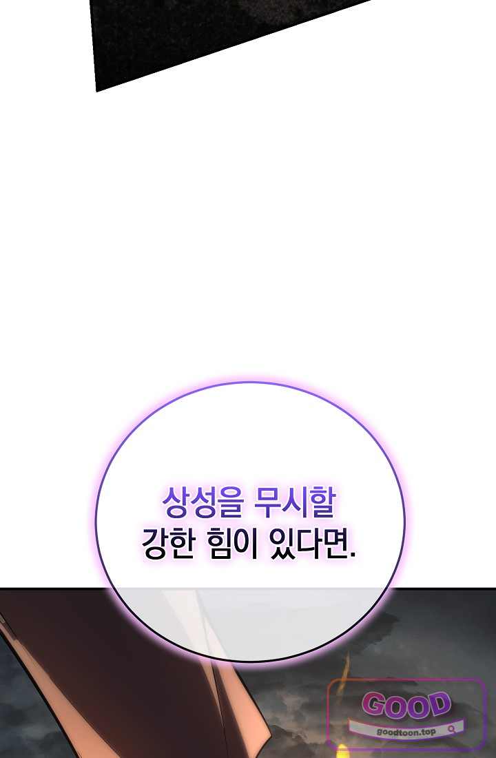 아싸 찐따 네크로맨서 34화 77