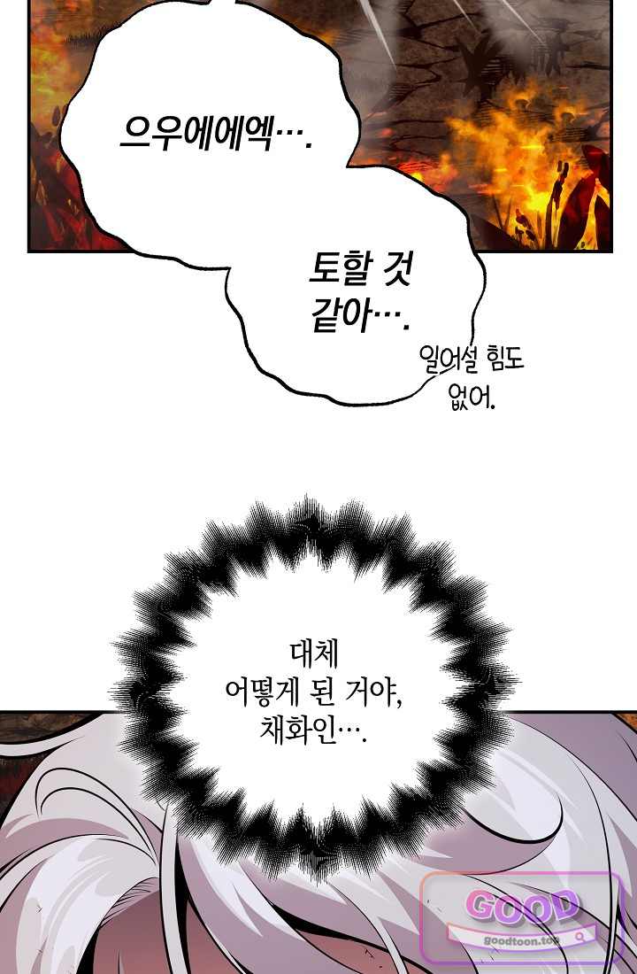 아싸 찐따 네크로맨서 34화 91