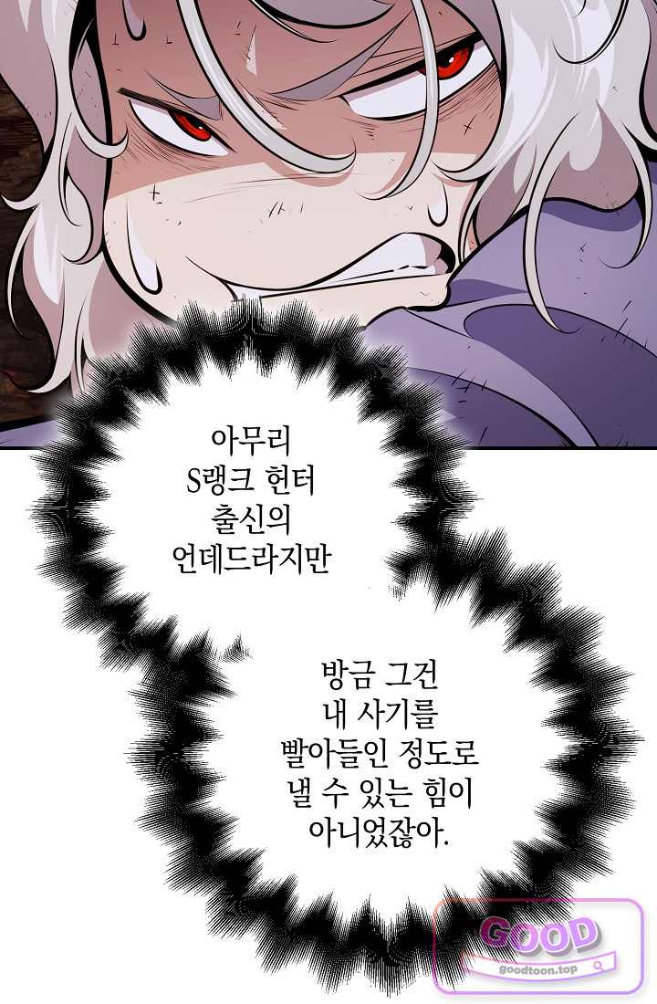 아싸 찐따 네크로맨서 34화 92