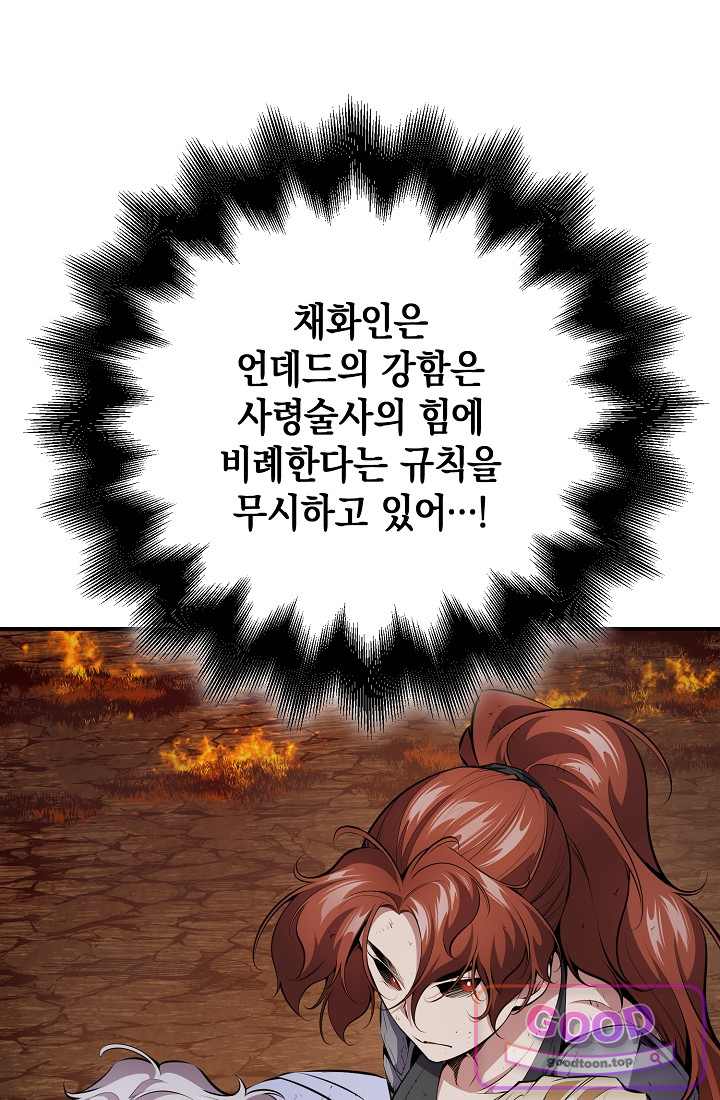 아싸 찐따 네크로맨서 34화 93