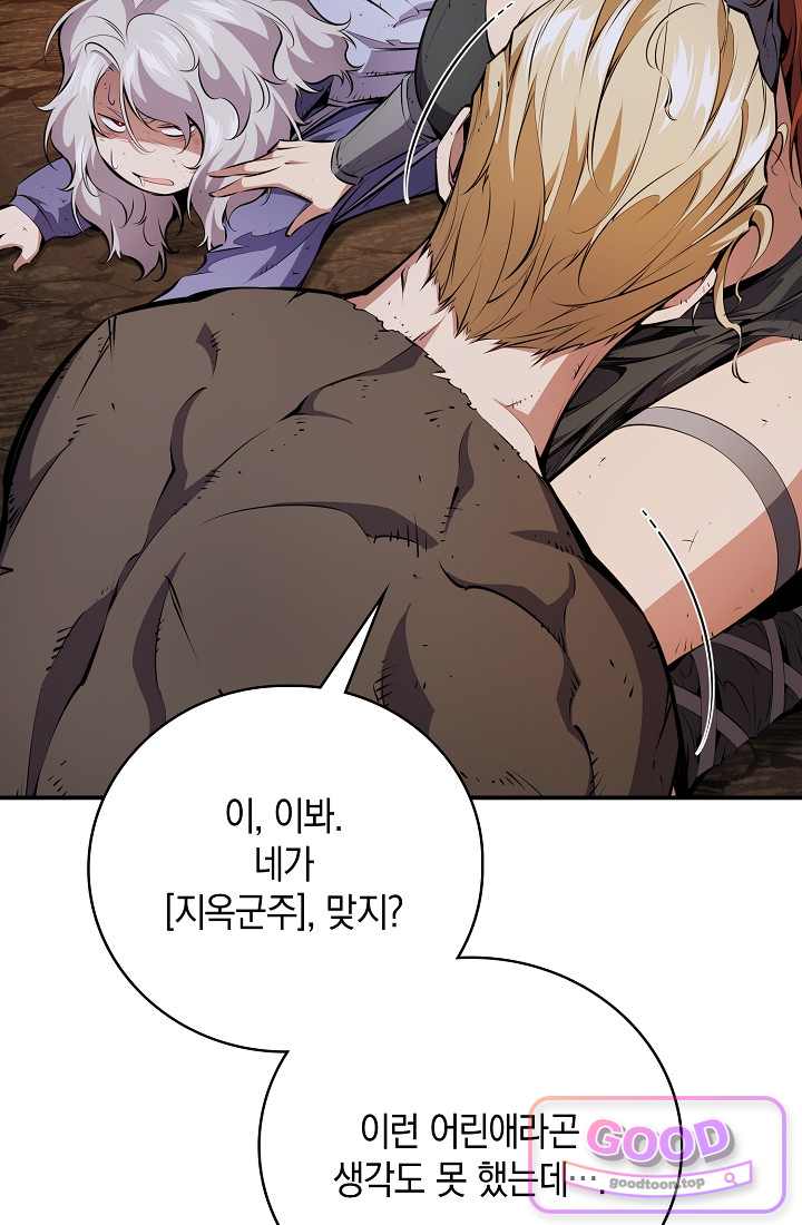 아싸 찐따 네크로맨서 34화 94