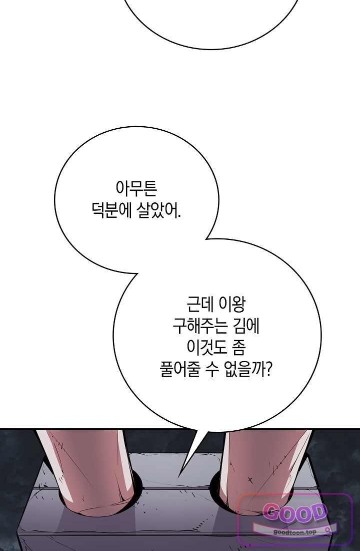 아싸 찐따 네크로맨서 34화 95