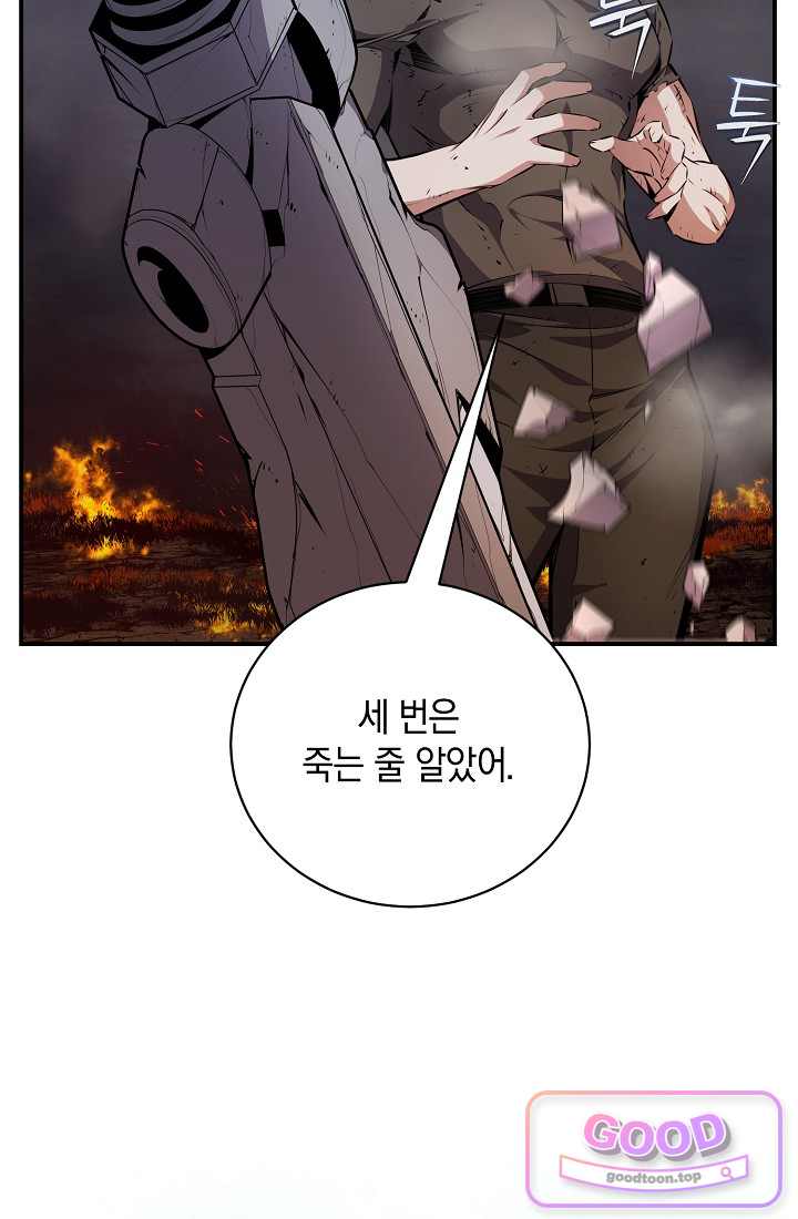 아싸 찐따 네크로맨서 34화 99