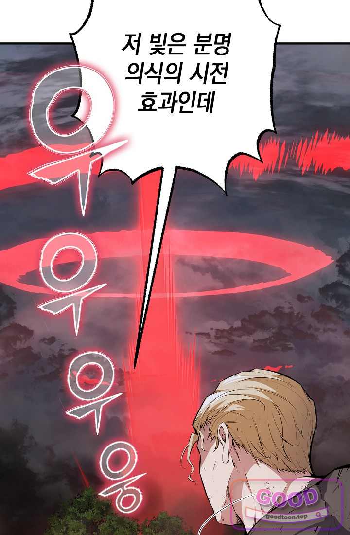 아싸 찐따 네크로맨서 34화 104