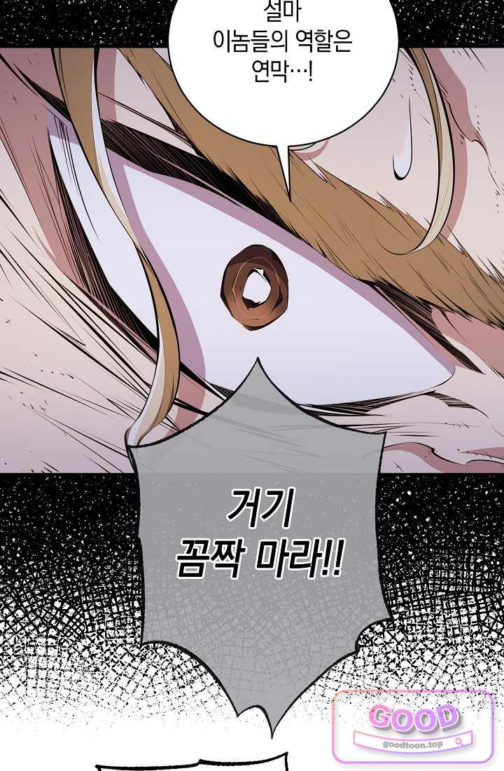 아싸 찐따 네크로맨서 34화 106