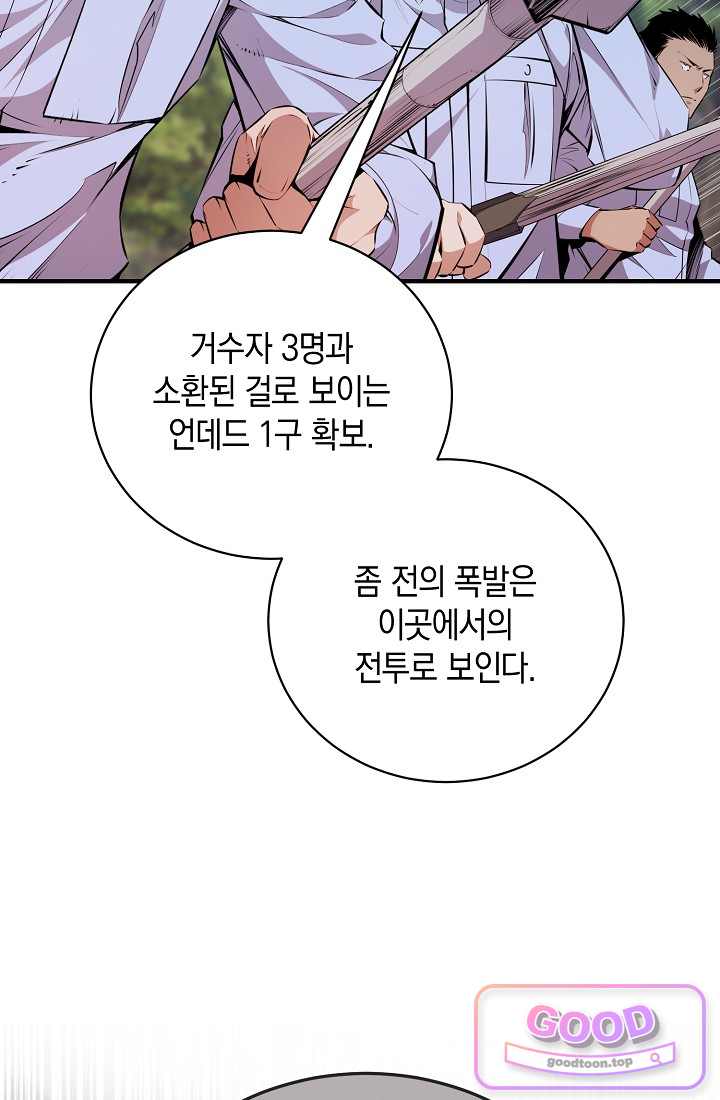 아싸 찐따 네크로맨서 34화 108