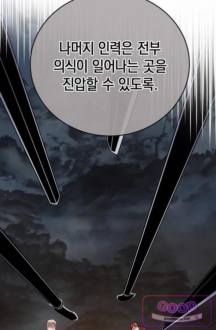 아싸 찐따 네크로맨서 34화 109
