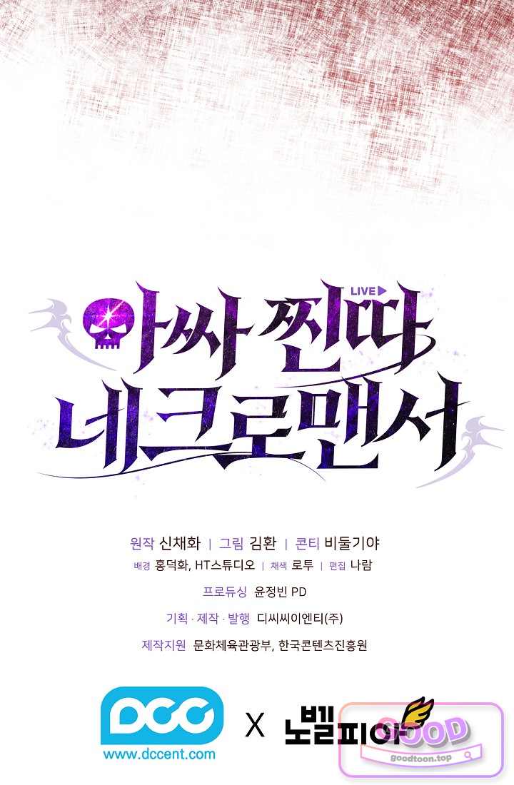 아싸 찐따 네크로맨서 34화 111