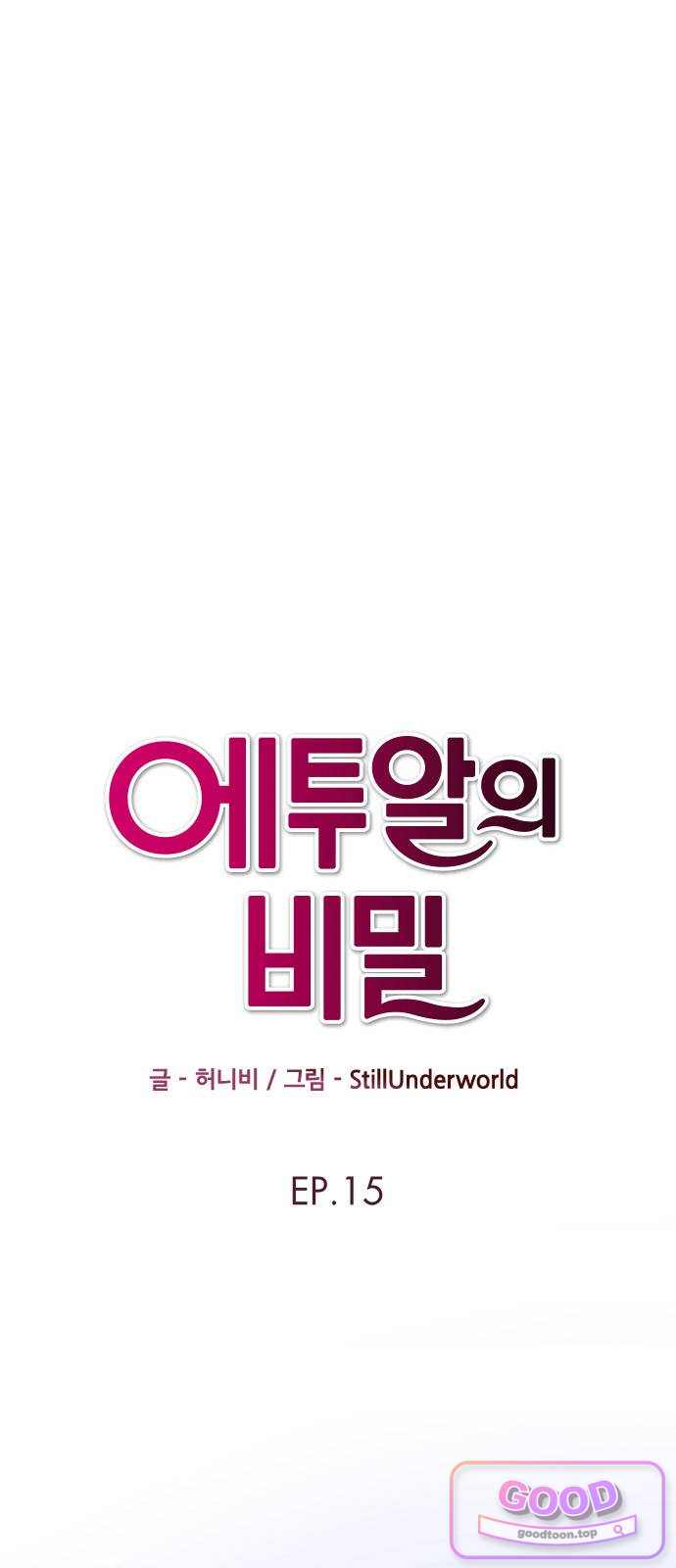 에투알의 비밀 15화 1