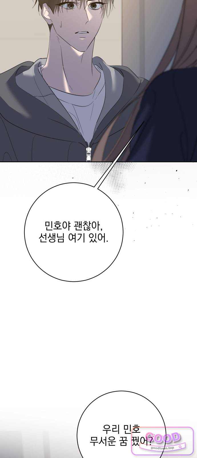 육아부터 하는 연애 30화 4