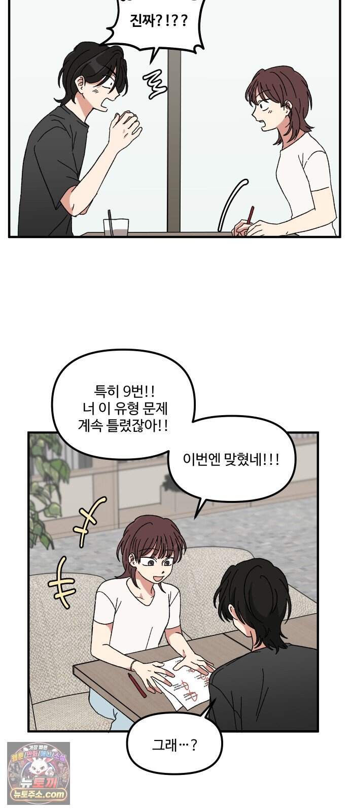 천만청춘 92화 4
