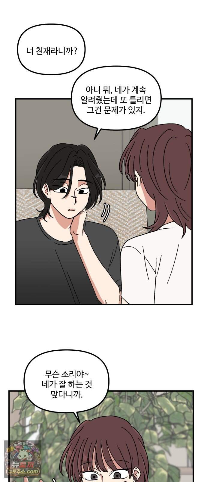 천만청춘 92화 5