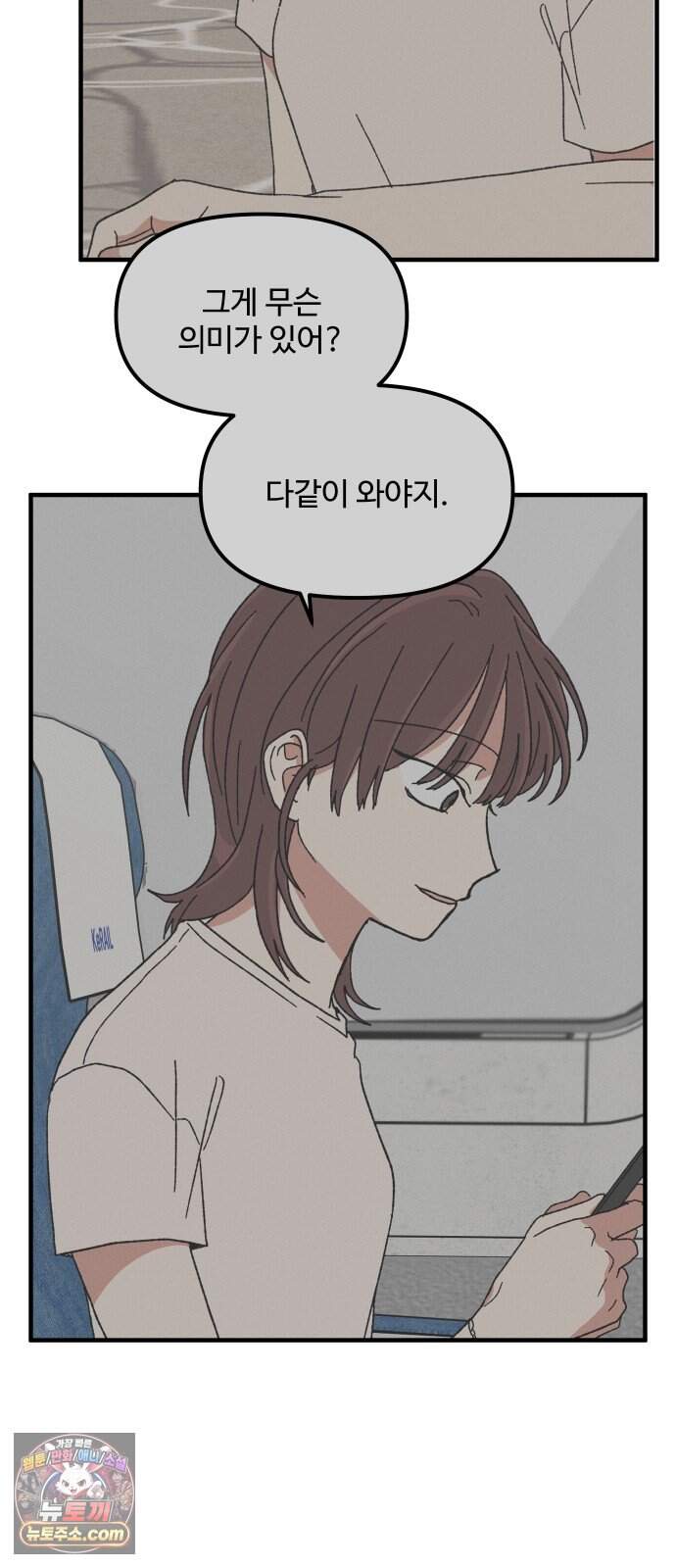 천만청춘 92화 12