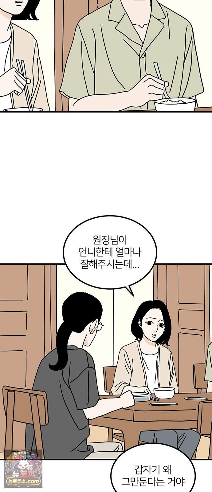 착한 여자 안선해 127화 굴레(1) 3