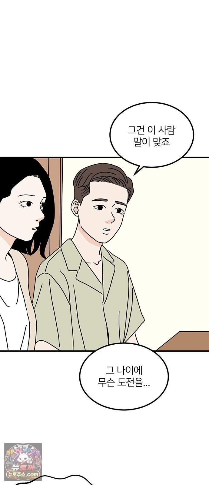 착한 여자 안선해 127화 굴레(1) 8