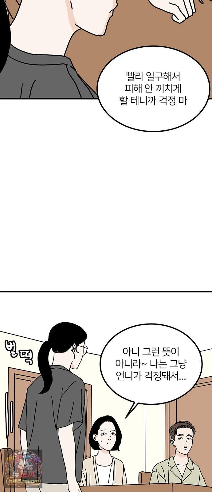 착한 여자 안선해 127화 굴레(1) 11