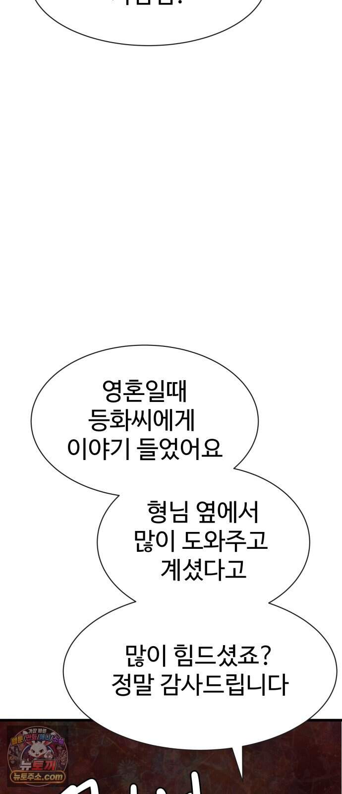 붉은 이정표 183화 결전 8