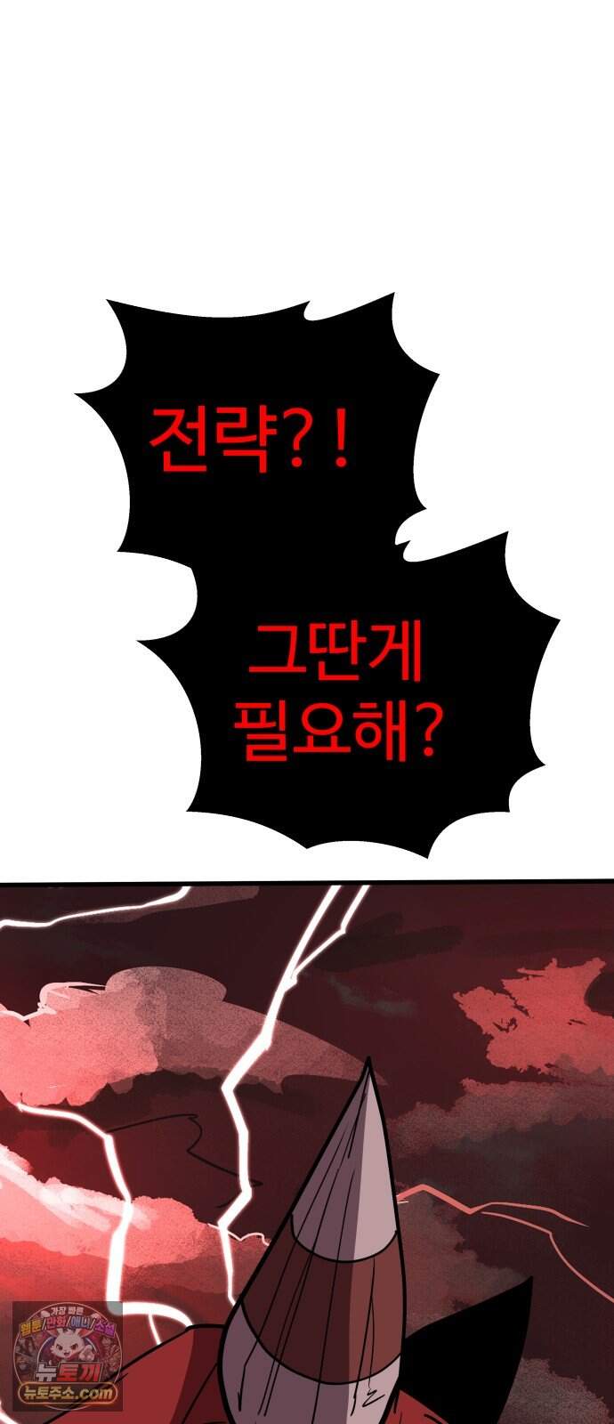 붉은 이정표 183화 결전 54