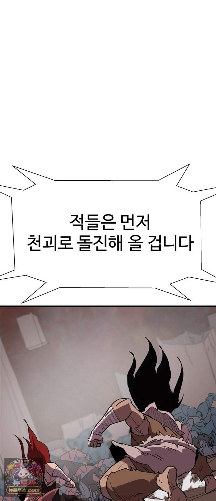 붉은 이정표 183화 결전 58