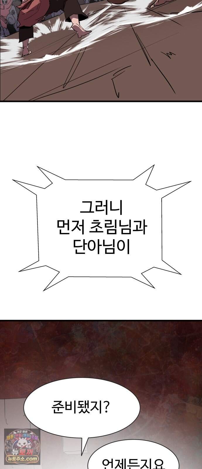 붉은 이정표 183화 결전 59