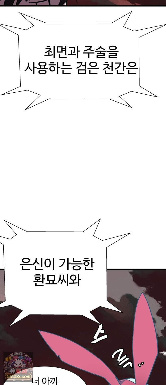 붉은 이정표 183화 결전 97