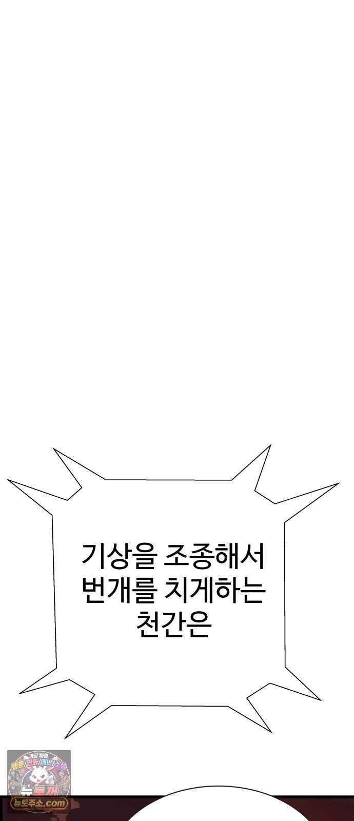 붉은 이정표 183화 결전 106